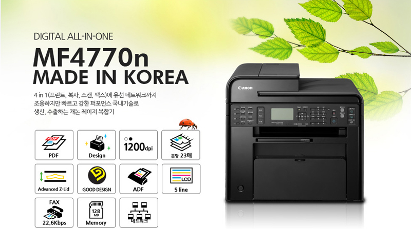 DIGITAL ALL-IN-ONE4 in 1(ÇÁ¸°Æ®, º¹»ç, ½ºÄµ, ÆÑ½º)¿¡ À¯¼± ³×Æ®¿öÅ©±îÁö Á¶¿ëÇÏÁö¸¸ ºü¸£°í °ÇÑ ÆÛÆ÷¸Õ½º ±¹³»±â¼ú·Î »ý»ê, ¼öÃâÇϴ ij³í ·¹ÀÌÀú º¹ÇÕ±â MF4770n MADE IN KOREA.PDF, DESIGN, 1200dpi, ºÐ´ç 23¸Å, Advanced Z-Lid, GOOD DESIGN, ADF, 5 line LCD, FAX 22.6Kbps, 128MB Memory, ³×Æ®¿öÅ©.
