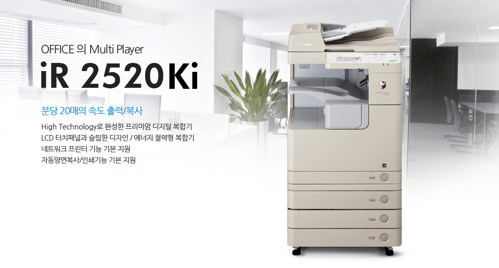 iR2520Ki À̹ÌÁö