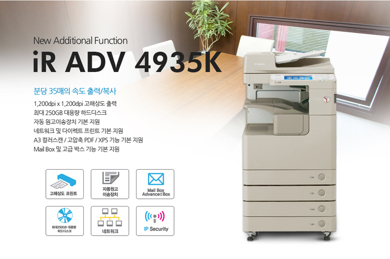 New additional FunctioniR ADV 4935K.ºÐ´ç 35¸ÅÀÇ ¼Óµµ Ãâ·Â/º¹»ç1,200dpi x 1,200dpi °íÇØ»óµµ Ãâ·Â,ÃÖ´ë 250GB ´ë¿ë·® Çϵåµð½ºÅ©,ÀÚµ¿ ¿ø°íÀ̼ÛÀåÄ¡ ±âº»Áö¿ø,³×Æ®¿öÅ© ¹× ´ÙÀÌ·ºÆ® ÇÁ¸°Æ® ±âº» Áö¿øA3 Ä÷¯½ºÄµ/°í¾ÐÃàPDF/XPS±â´É ±âº» Áö¿ø,Mail Box ¹× °í±Þ ¹Ú½º ±â´É ±âº» Áö¿ø,°íÇØ»óµµ ÇÁ¸°Æ®, ÀÚµ¿¿ø°í À̼ÛÀåÄ¡, ³×Æ®¿öÅ©, IP Security.