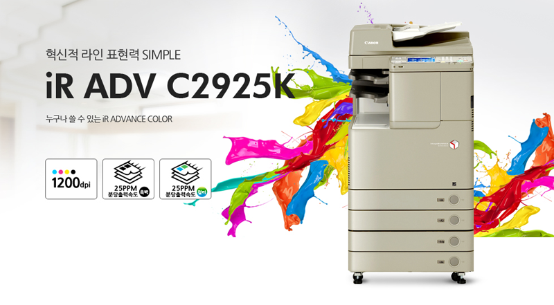 Çõ½ÅÀû ¶óÀΠǥÇö·Â SIMPLE iR ADV C2925K ´©±¸³ª ¾µ ¼ö ÀÖ´Â iR ADVANCE COLOR 1200dpi Èæ¹é 20ppm ºÐ´çÃâ·Â¼Óµµ Ä÷¯ 20ppm ºÐ´çÃâ·Â¼Óµµ
