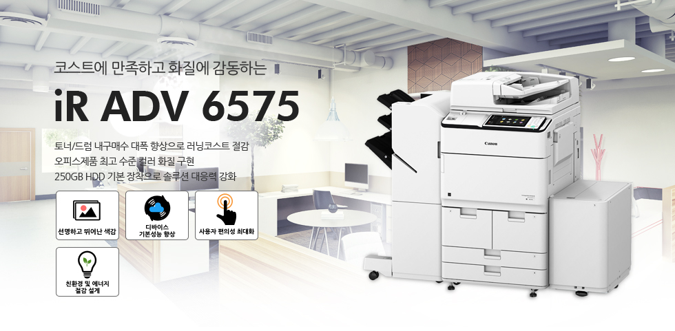 IR ADV 6575