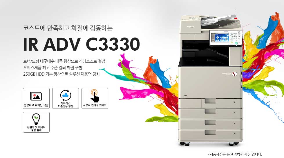 ÄÚ½ºÆ®¿¡ ¸¸Á·Çϰí ÈÁú¿¡ °¨µ¿ÇÏ´Â ÃÖ°íÀÇ Ä÷¯ ·»Å» º¹ÇÕ±â IR ADV C3330 Åä³Ê/µå·³ ³»±¸¸Å¼ö ´ëÆø Çâ»óÀ¸·Î ·¯´×ÄÚ½ºÆ® Àý°¨¿ÀÇǽºÁ¦Ç° ÃÖ°í ¼öÁØ Ä÷¯ ÈÁú ±¸Çö / 250GB HDD ±âº» ÀåÂøÀ¸·Î ¼Ö·ç¼Ç ´ëÀÀ·Â °È / ¼±¸íÇÏ°í ¶Ù¾î³ »ö°¨ ¾ÈÁ¤¼º ½ÇÇö / µð¹ÙÀ̽º ±âº» ¼º´É Çâ»ó / »ç¿ëÀÚ ÆíÀǼº ÃÖ´ëÈģȯ°æ ¹× ¿¡³ÊÁö Àý°¨ ¼³°è