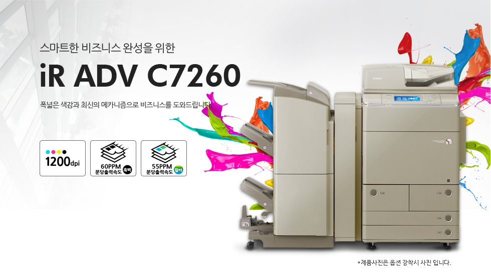 ½º¸¶Æ®ÇÑ ºñÁî´Ï½º ¿Ï¼ºÀ» À§ÇÑ iR ADV C7260Æø³ÐÀº »ö°¨°ú ÃÖ½ÅÀÇ ¸ÞÄ«´ÏÁòÀ¸·Î ºñÁî´Ï½º¸¦ µµ¿Íµå¸³´Ï´Ù1200dpi Èæ¹é 60PPM ºÐ´çÃâ·Â¼Óµµ Ä÷¯ 55PPM ºÐ´çÃâ·Â¼Óµµ