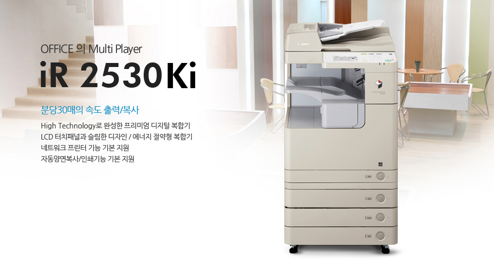 iR2530Ki À̹ÌÁö