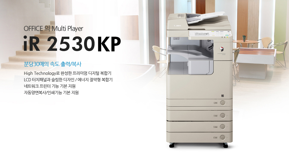 iR2530KP À̹ÌÁö