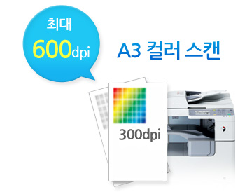 ÃÖ´ë 600dpi A3 Ä÷¯ ½ºÄµ