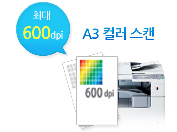 ÃÖ´ë 600dpi A3 Ä÷¯ ½ºÄµ