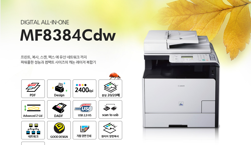 DIGITAL ALL-IN-ONEÇÁ¸°Æ®, º¹»ç, ½ºÄµ, ÆÑ½º ¿¡ À¯¼± ³×Æ®¿öÅ© ±îÁöÆÄ¿öÇ®ÇÑ ¼º´É°ú ÄÄÆÑÆ® »çÀÌÁîÀÇ Ä³³í ·¹ÀÌÀú º¹ÇÕ±âMF8384Cdw