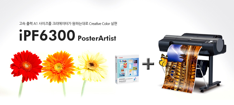 °í¼Ó Ãâ·Â A1 »çÀÌÁ Å©¸®¿¡ÀÌÅͰ¡ ¿øÇϴ´ë·Î Creative Color ½ÇÇöÇÏ´Â iPF6300 Poster Artist.