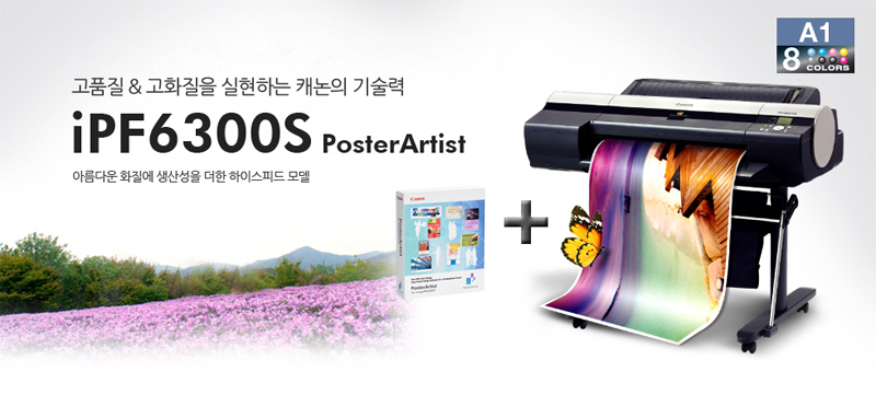°íǰÁú & °íÈÁúÀ» ½ÇÇöÇϴ ij³íÀÇ ±â¼ú·ÂiPF6300S PosterArtis¾Æ¸§´Ù¿î ÈÁú¿¡ »ý»ê¼ºÀ» ´õÇÑ ÇÏÀ̽ºÇÇµå ¸ðµ¨