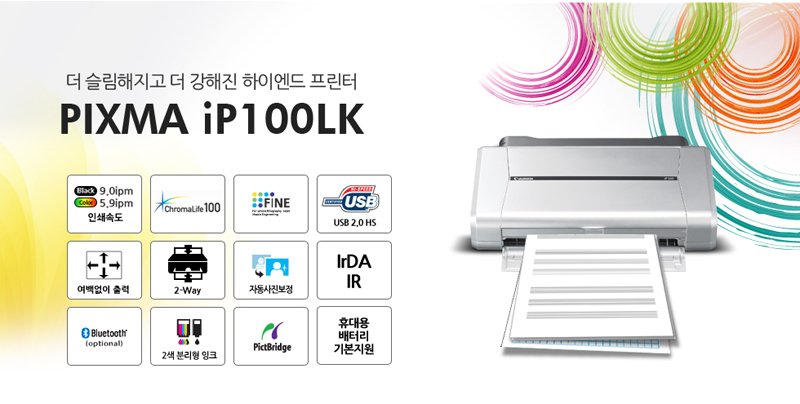 ´õ ½½¸²ÇØÁö°í ´õ °·ÂÇØÁø ÇÏÀÌ¿£µå ÇÁ¸°ÅÍPIXMA iP100LK.