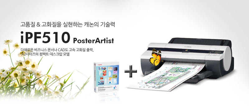 °íǰÁú & °íÈÁúÀ» ½ÇÇöÇϴ ij³íÀÇ ±â¼ú·ÂiPF510 PosterArtis´Ùä·Î¿î ºñÁî´Ï½º ¹®¼³ª CADµµ °í¼Ó °íÈÁú Ãâ·Â,A2»çÀÌÁîÀÇ ÄÄÆÑÆ® µ¥½ºÅ©Å¾ ¸ðµ¨
